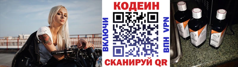 Кодеиновый сироп Lean напиток Lean (лин)  магазин продажи   Старый Крым 